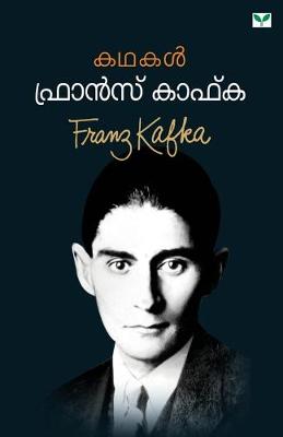 Book cover for franz kafka kathakal