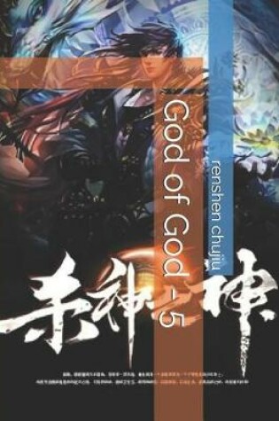 Cover of God of God - 5