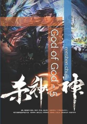 Book cover for God of God - 5