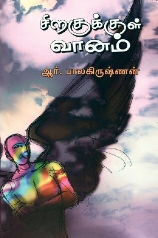 Cover of Siragukul Vanam