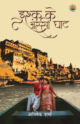 Book cover for Ishq ke assi ghat