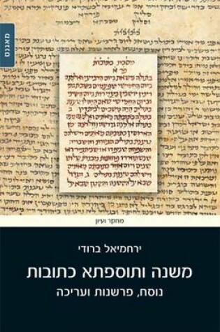 Cover of Mishna and Tosefta Ketubbot: Text, Exegesis and Redaction