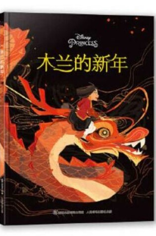 Cover of Mulan's Lunar New Year