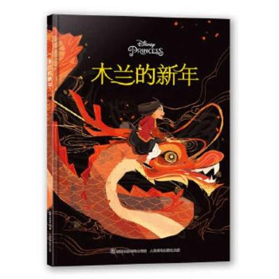 Book cover for Mulan's Lunar New Year