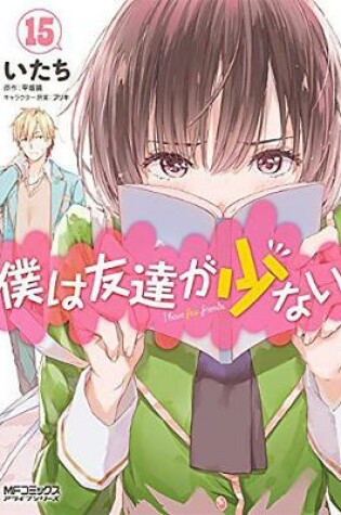 Cover of Haganai: I Don't Have Many Friends Vol. 15