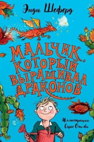 Cover of &#1052;&#1072;&#1083;&#1100;&#1095;&#1080;&#1082;, &#1082;&#1086;&#1090;&#1086;&#1088;&#1099;&#1081; &#1074;&#1099;&#1088;&#1072;&#1097;&#1080;&#1074;&#1072;&#1083; &#1076;&#1088;&#1072;&#1082;&#1086;&#1085;&#1086;&#1074;