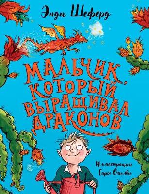 Book cover for &#1052;&#1072;&#1083;&#1100;&#1095;&#1080;&#1082;, &#1082;&#1086;&#1090;&#1086;&#1088;&#1099;&#1081; &#1074;&#1099;&#1088;&#1072;&#1097;&#1080;&#1074;&#1072;&#1083; &#1076;&#1088;&#1072;&#1082;&#1086;&#1085;&#1086;&#1074;