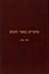 Book cover for Shiurim Be-Sefer Ha-Tanya #1 Likkutei Amarim