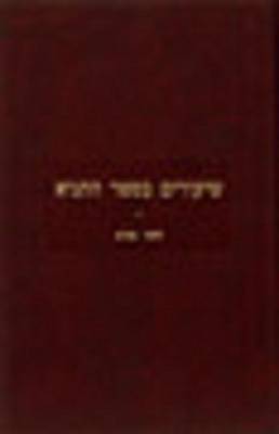 Book cover for Shiurim Be-Sefer Ha-Tanya #1 Likkutei Amarim