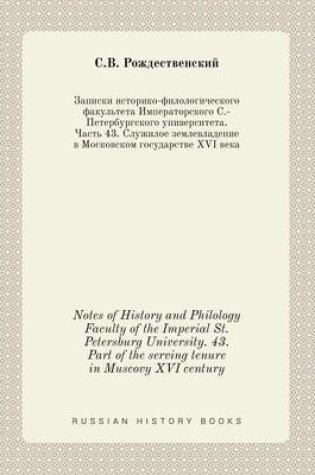 Cover of Notes of History and Philology Faculty of the Imperial St. Petersburg University. 43. Part of the serving tenure in Muscovy XVI century
