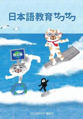 Book cover for Sakusaku Jiritsu-Hen