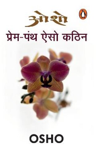 Cover of Prem Panth Aiso Kathin