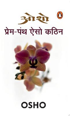 Book cover for Prem Panth Aiso Kathin