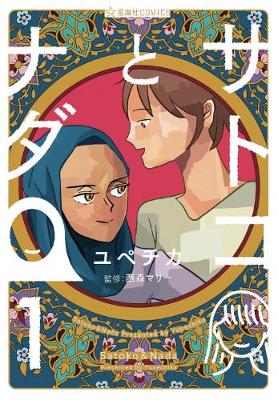 Book cover for Satoko and Nada Vol. 1