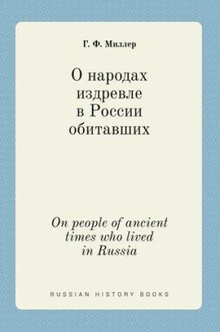 Cover of On people of ancient times who lived in Russia