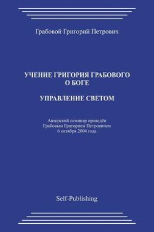 Cover of Upravlenie Svetom