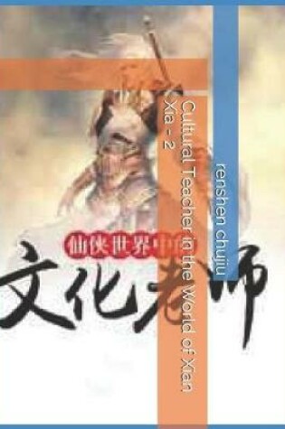 Cover of Cultural Teacher in the World of Xian Xia - 2