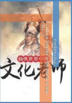 Book cover for Cultural Teacher in the World of Xian Xia - 2