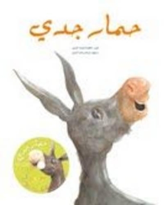 Book cover for حمار جدي
