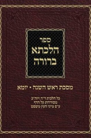 Cover of Hilchasa Berurah Rosh Hashana & Yoma