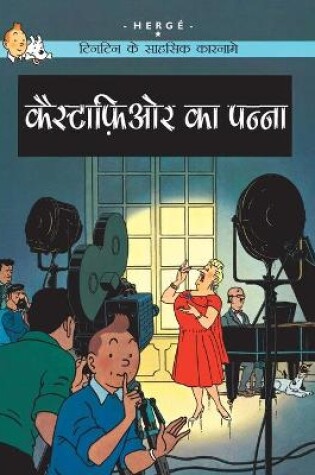 Cover of Castophour Ka Panna