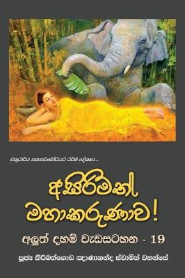 Book cover for Asirimath Mahakarunawa