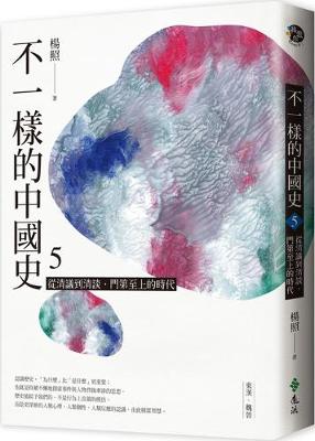 Book cover for Different Chinese History (Volume 5 of 6)