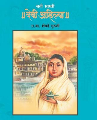 Book cover for Sati Sadhvi Devi Ahilya