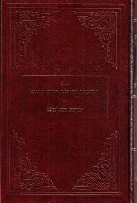 Book cover for Leket Halichos Uminhogei Shabbos Kodesh (Seligson)