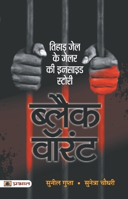 Book cover for Black Warrant (Hindi)