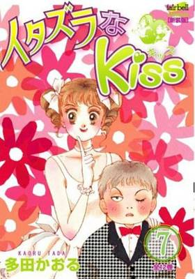 Book cover for Itazura Na Kiss Volume 7