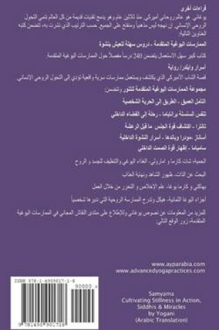 Cover of Samyama - Cultivating Stillness in Action, Siddhis and Miracles (Arabic Translation)