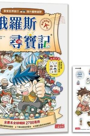 Cover of Treasure Hunt in Russia (World Historical Adventure 09)