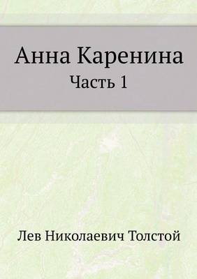 Book cover for &#1040;&#1085;&#1085;&#1072; &#1050;&#1072;&#1088;&#1077;&#1085;&#1080;&#1085;&#1072;