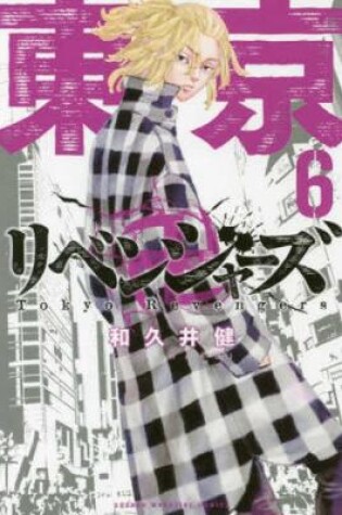 Cover of Tokyo Revengers 6