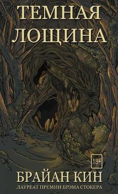 Book cover for Темная Лощина
