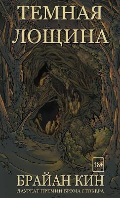 Book cover for Темная Лощина