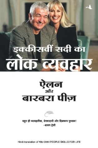 Cover of 21vi Sadi Ke Lok Vyavahar ( Hindi)