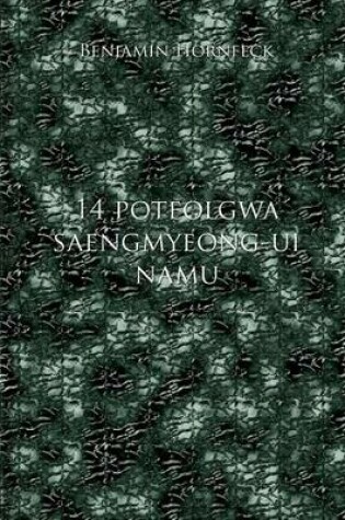 Cover of 14 Poteolgwa Saengmyeong-Ui Namu