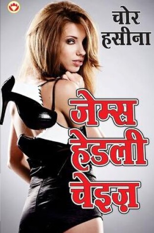 Cover of Chor Hasina (चोर हसीना)