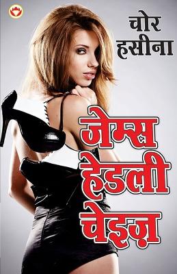 Book cover for Chor Hasina (चोर हसीना)