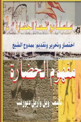 Cover of The Concept of Civilization