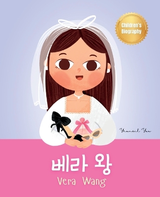 Cover of 베라 왕 (Vera Wang)