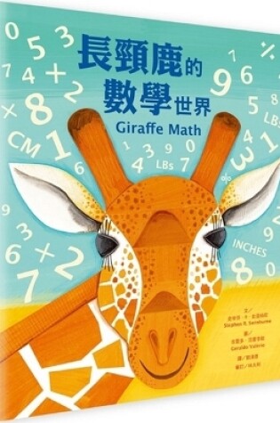 Cover of Giraffe Math