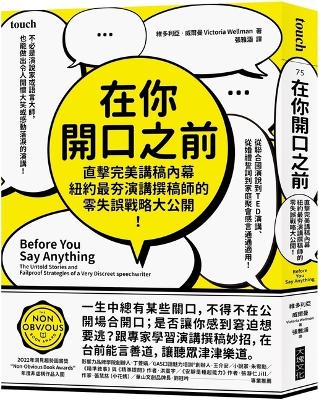 Book cover for Before You Speak