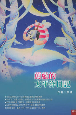 Cover of Wei Lan de Tai Ping Yang Ri Ji