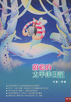 Book cover for Wei Lan de Tai Ping Yang Ri Ji