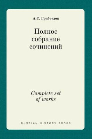 Cover of Complete set of works