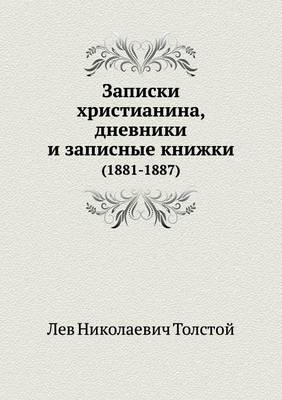 Book cover for Записки христианина, дневники и записные &#108