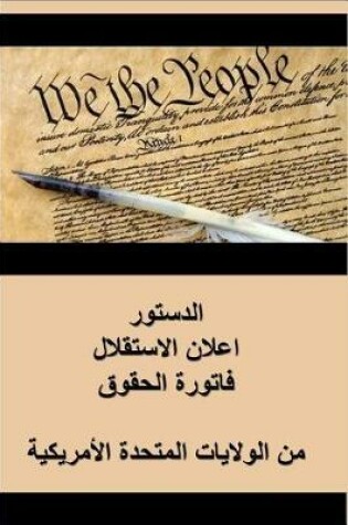 Cover of الدستور وإعلان الاستقلال وقانون حقوق الو&#1604